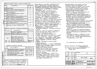 Альбом 3 Электротехнические чертежи