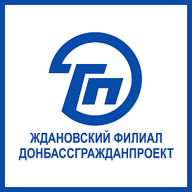 Ждановский филиал Донбассгражданпроект в архиве типовой проектной документации ВЦИС