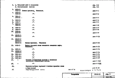 Альбом 1 Рабочие чертежи 