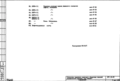 Альбом 1 Рабочие чертежи 