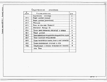 Альбом 2 Архитектурно-строительные решения. Конструкции железобетонные.     Часть 1. Вариант со сборным железобетонным каркасом и панельными стенами.     Часть 2. Вариант с кирпичными стенами.     