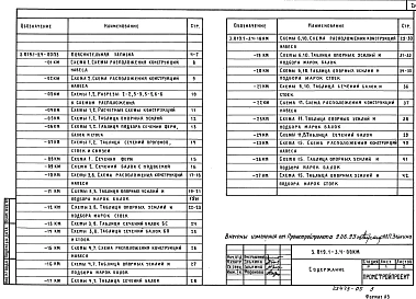 Выпуск 4 Конструкции стальные. Чертежи КМ