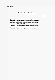 Альбом 5 Сметы на оборудование резервуара