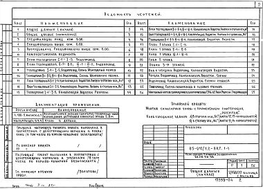 Альбом 5 Внутренние водопровод, канализация газопровод ниже и выше отметки 0.000 ВКГ.1-1