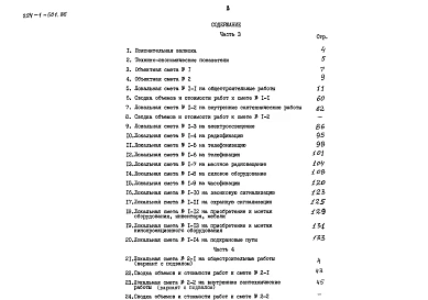 Альбом 3 Сметы часть 4 (местные цены)