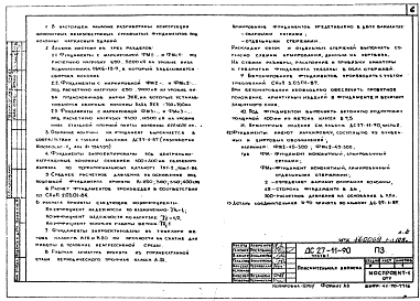Часть 1 Опалубка и армирование (Арматура класса А-III)