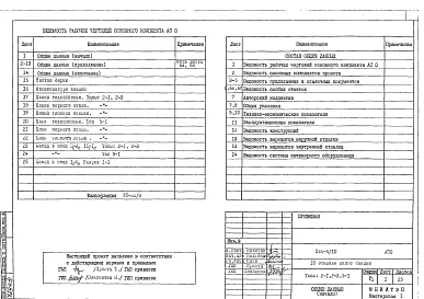 АСО Общие архитектурно-строительные решения