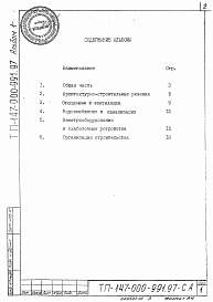 Альбом 1 Пояснительная записка   