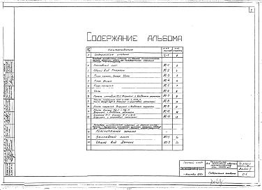 Альбом 2 Технический проект.