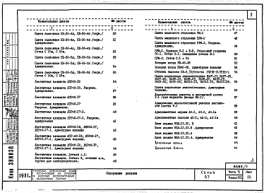 Часть 10 Разделы 10.2, 10.3, 10.4, 10.5 Железобетонные изделия заводского изготовления. Гипсобетонные и шлакобетонные изделия. Металлические изделия. Деревянные изделия.
