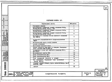 Часть 10 Изделия заводского изготовления. Железобетонные изделия. Металлические изделия. Деревянные изделия.