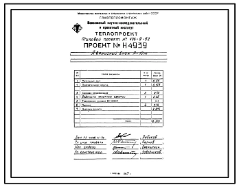 Типовой проект 406-9-52 Печь термическая с выкатным подом размерами 3,0х4,5 м на природном газе с механизмами и КМО
