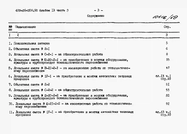 Альбом 13 Сметы. Часть 3 Сметы для камер типа 2 в сборном керамзитобетоне