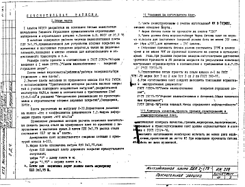 Альбом 1 Рабочие чертежи железобетонной плиты ПДП 3х1,75
