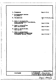 Часть 5-СС Раздел 2 Связь и сигнализация Изменяемая при привязке часть проекта