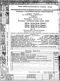Часть 2 Отопление и вентиляция надземной части здания 