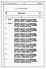 Альбом 5 Расчеты показателей по СН 514-79