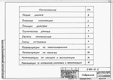 Выпуск 0 Технические характеристики и данные для подбора.