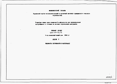 Альбом 5 Ведомости потребности в материалах