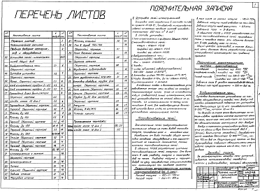 Альбом 3 Установка печей-шлакоприемников (Н4243). Печь шлакоприемник с фидером (Н4245). Топливоснабжение печей: мазут (Н4318), природный газ (Н4319), коксовый газ (Н4320)