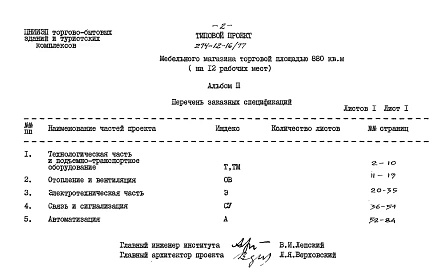 Альбом 2 Заказные спецификации