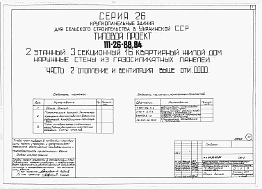 Альбом 1 Части 0, 01, 02, 03, 1, 2, 3, 4, 5, 6 Общая часть. Архитектурно-строительные решения ниже отм. 0,000. Отопление и вентиляция ниже отм. 0,000. Внутренние водопровод и канализация ниже отм. 0,000. Архитектурно-строительные решения выше отм. 0,000. 