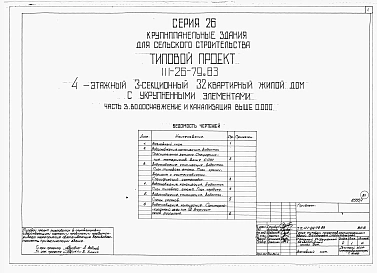 Альбом 1 Части 0, 01, 02, 03, 1, 2, 3, 4, 5, 6 Общая часть. Архитектурно-строительные чертежи ниже отм. 0,000. Отопление и вентиляция ниже отм. 0,000. Водопровод и канализация ниже отм. 0,000. Архитектурно-строительные чертежи выше отм. 0,000. Отопление и