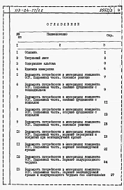 Альбом 5 Ведомости потребности в материалах 
