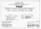 Альбом 1 Части 0, 01, 02, 03, 1, 2, 3, 4, 5, 6 Общая часть. Архитектурно-строительные решения ниже отм. 0,000. Отопление и вентиляция ниже отм. 0,000. Внутренние водопровод и канализация ниже отм. 0,000. Архитектурно-строительные решения выше отм. 0,000. 