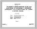 Типовой проект 901-6-5/75 Градирни с вентиляторами 06-300 № 12,5 пленочные и капельные с секциями площадью 8 кв.м, располагаемые на зданиях с плоской кровлей