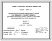 Серия 1.427.1-8 Колонны железобетонные прямоугольного сечения для продольного и торцового фахверка одноэтажных производственных зданий со стальными конструкциями покрытия типа "Молодечно". Рабочие чертежи.
