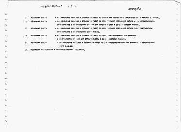 Альбом 10. Теплицы. Сметы.  