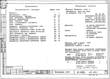 Альбом 3 Архитектурно-строительные чертежи ниже отм. 0.000. Здание с подпольем Часть 01, раздел 01-1 