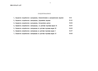 Альбом 4 Ведомости потребности в материалах