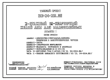 Типовой проект 153-24-216.86 2-этажный 16 квартирный жилой дом для малосемейных