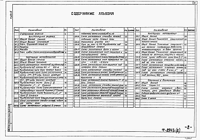 Альбом 2 Архитектурно-строительные чертежи