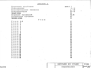 Альбом 1 Рабочие чертежи