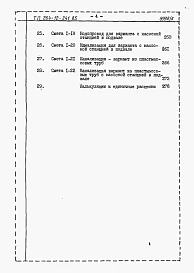 Альбом 5 Сметы