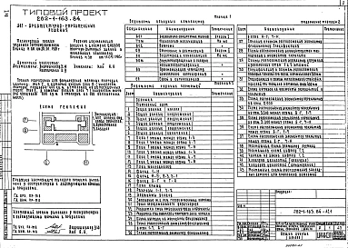 Альбом 1 Архитектурно-строительные решения. Технология и механизация. Витражи     