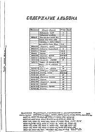 Альбом 1 Рабочие чертежи.Нестандартизированное обрудование.