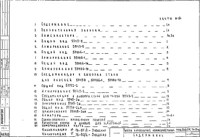 Альбом 1 Рабочие чертежи