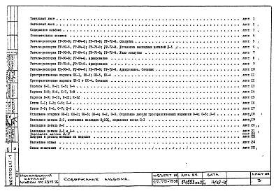 Альбом 1 Рабочие чертежи