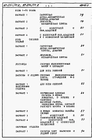 Альбом 4.87 Сметы на блок-секцию