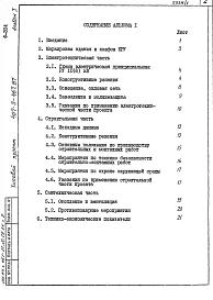 Альбом 1 Пояснительная записка