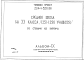 Состав фльбома. Типовой проект 224-1-528.86Альбом 9 Хозяйственно-бытовые помещения в подвале, приспосабливаемые под ПРУ      