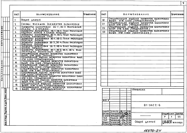 Альбом 10 Элементы блокировки выше отм. 0.000. 81-УАС2-6