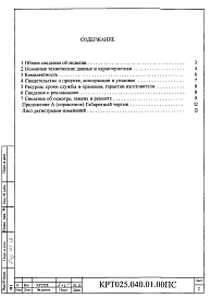 Паспорт - клапан запорный электромагнитный DN25 PN40