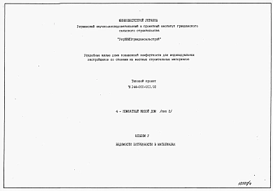 Альблм 5 Ведомости потребности в материалах