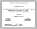 Серия 5.407-30 Установка шкафов комплектного распределительного устройства 6-10 кВ серии КР-10/31,5 Запорожского трансформаторного завода. Материалы для проектирования и рабочие чертежи.
