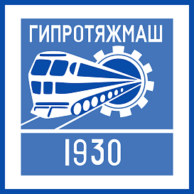 Гипротяжмаш в архиве типовой проектной документации ВЦИС